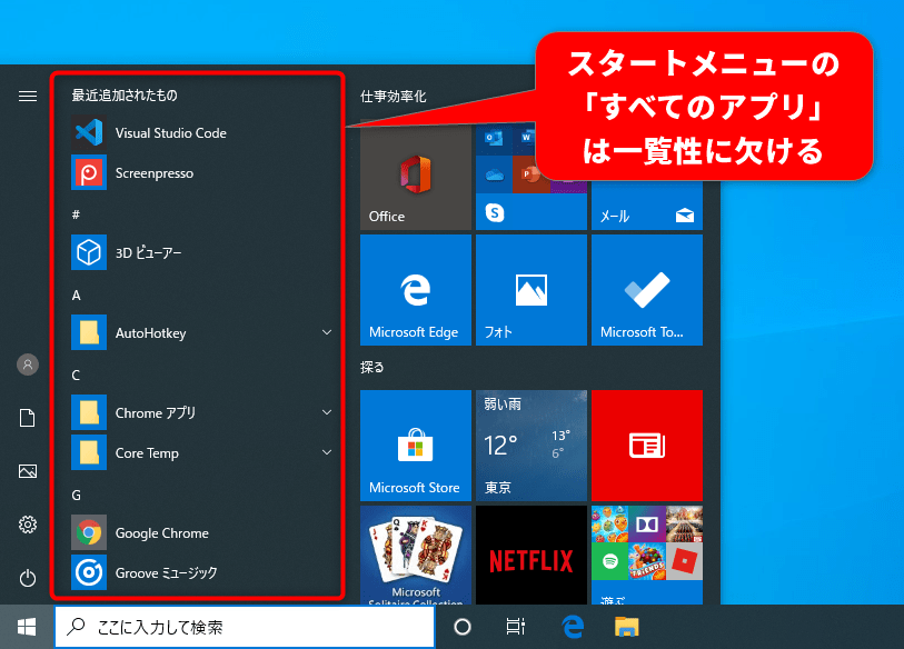 インストール済みアプリのアイコンを全表示 エクスプローラーで すべてのアプリ を表示する方法 Windows 10 Lfi