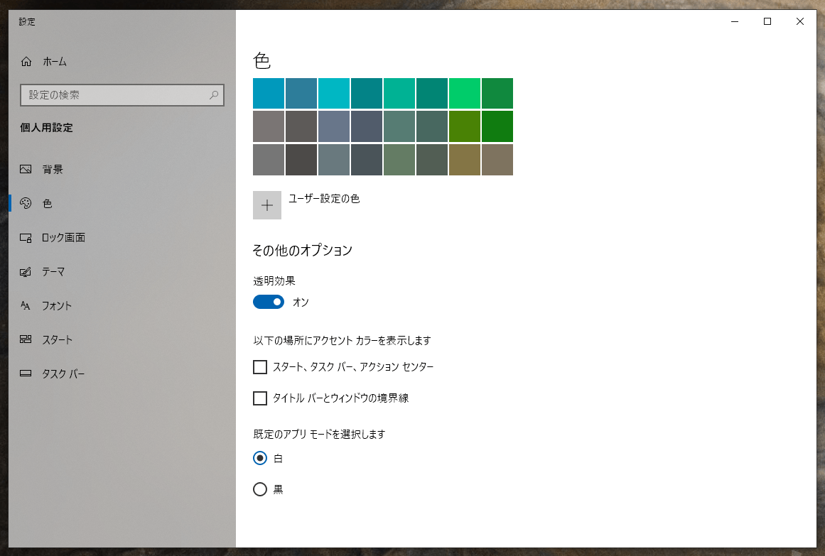 Windows 10 色 の設定ページを最速で開くには Lfi