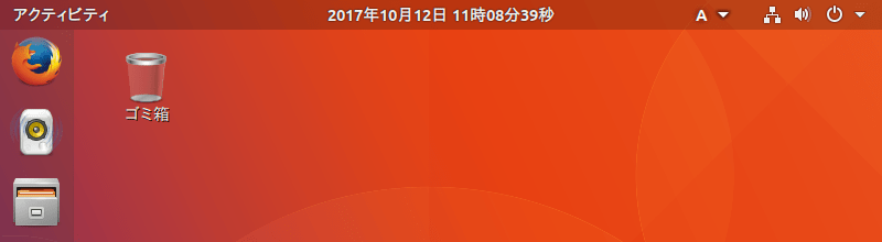 Gnome Shellのパネルに日付を表示する方法 Lfi