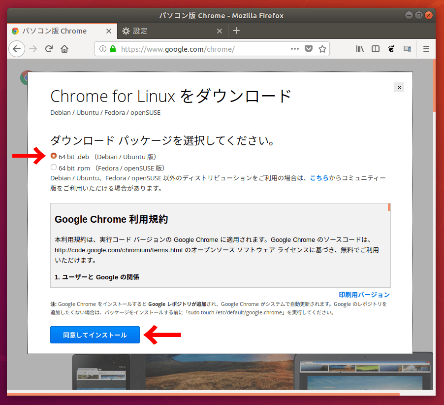 Google Chromeをubuntuにインストールする方法 Lfi