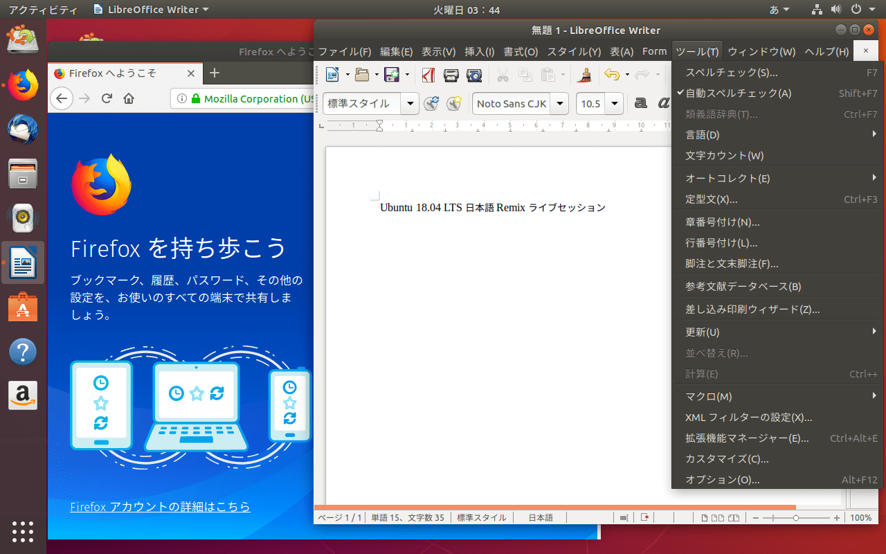 Ubuntu 18 04 Lts日本語remixリリース 本家版との違いは 徹底比較 Lfi