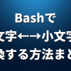 Bashで簡単な計算 をする一番良い方法はこれ Lfi