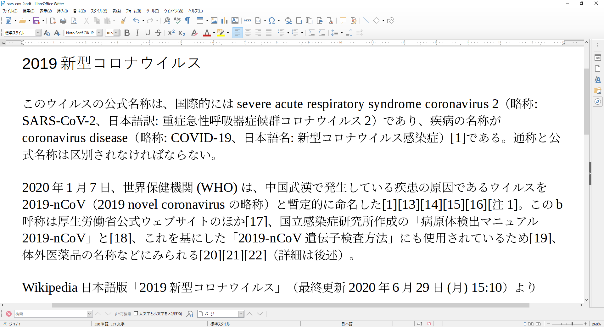 Libreoffice Writerで日本語と英数字のバランスが悪い どうすれば綺麗