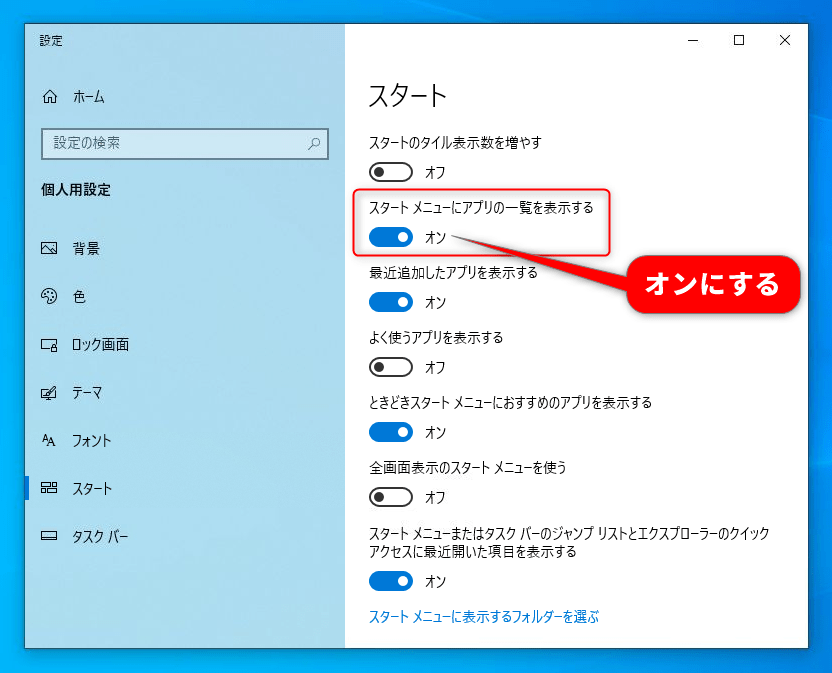 スタートメニューに すべてのアプリ が表示されない どうすればいい