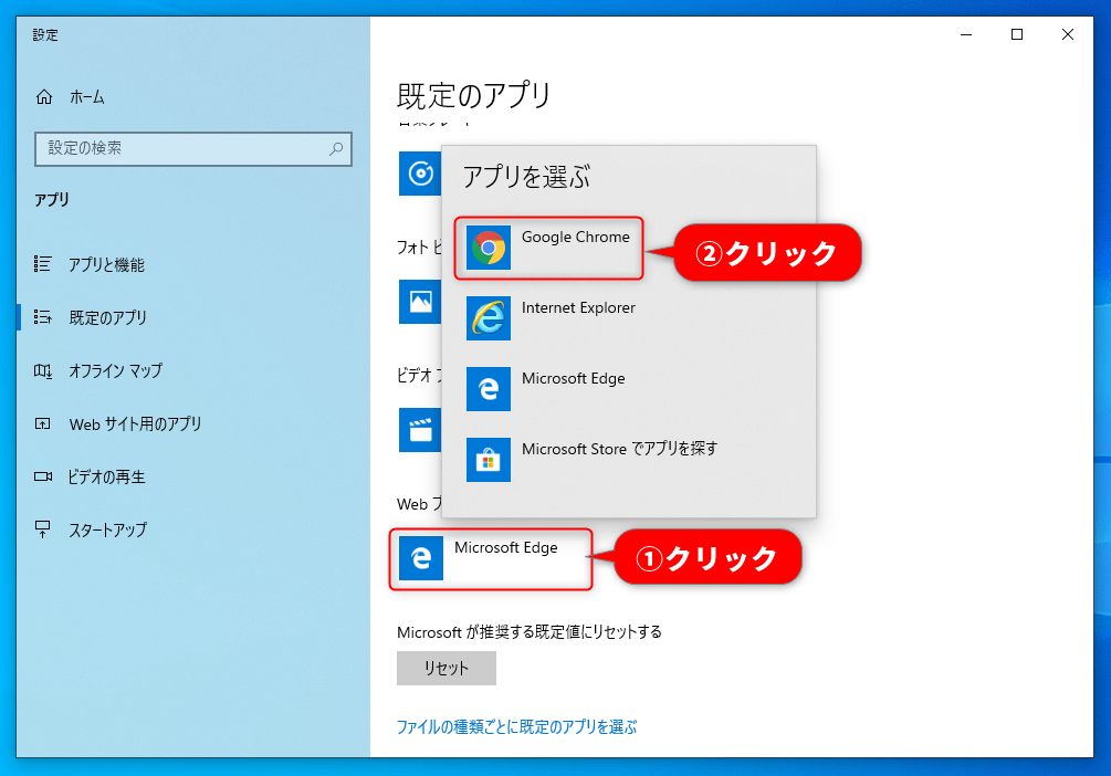 Windows 10 Google Chromeを 既定のwebブラウザー に設定するには Lfi