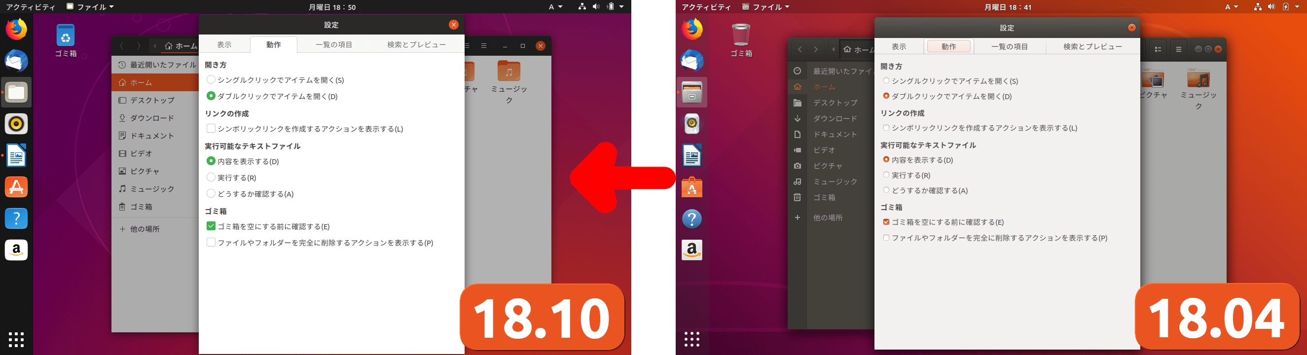 Ubuntu 18 10でデスクトップはどう変わった 18 04との比較 新機能 変更点まとめ 比較画像つき Lfi