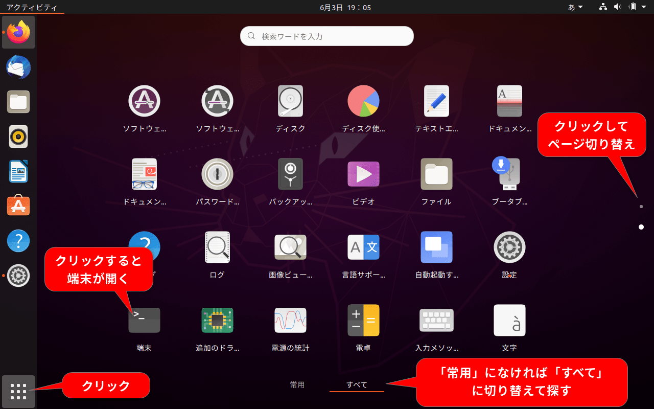 Linux Faq Ubuntuで 端末 を開いて コマンド を実行するには Lfi