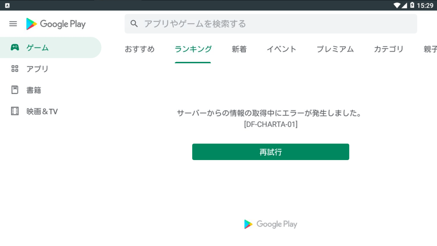 Playストアでアプリが表示されない どうすればいい Android Lfi