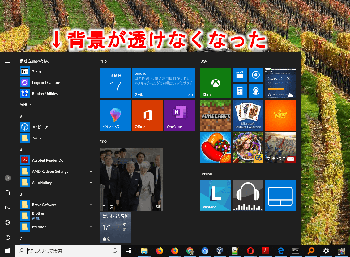 Windows 10 】「透明効果」をオフにしてWindows 10を高速化するには 