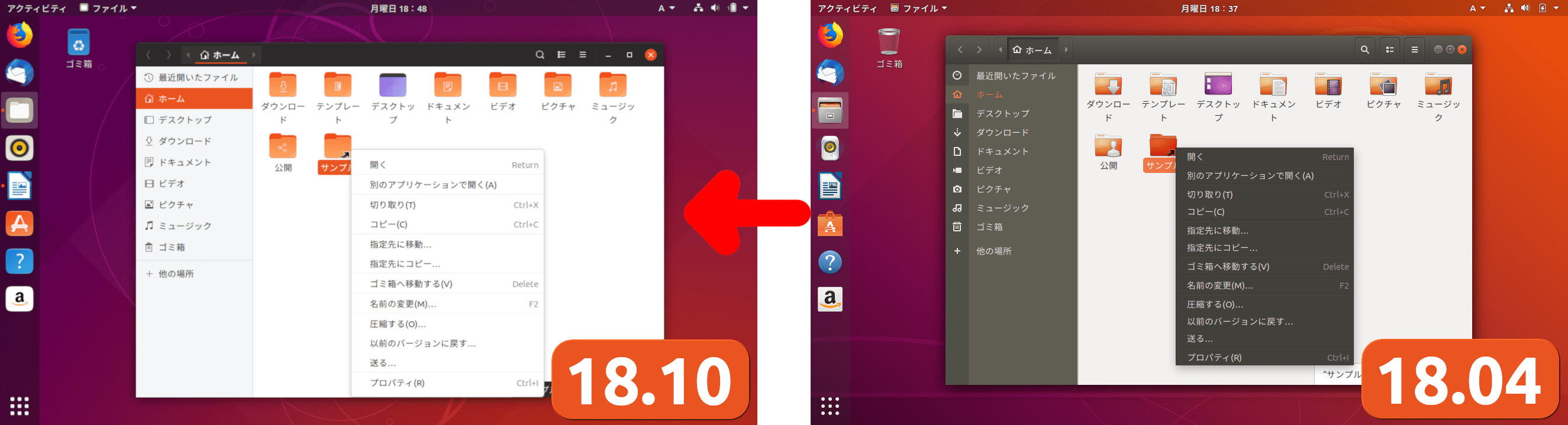 Ubuntu 18 10でデスクトップはどう変わった 18 04との比較 新機能