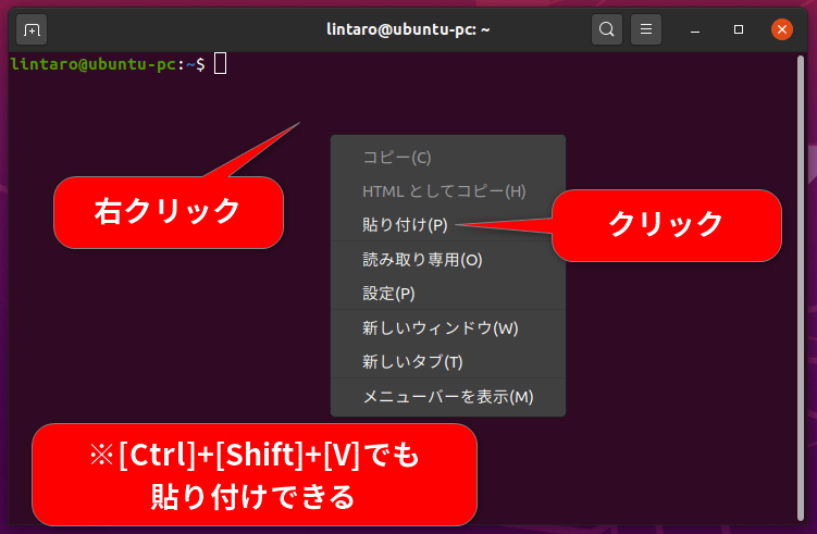 Linux Faq Ubuntuで 端末 を開いて コマンド を実行するには Lfi