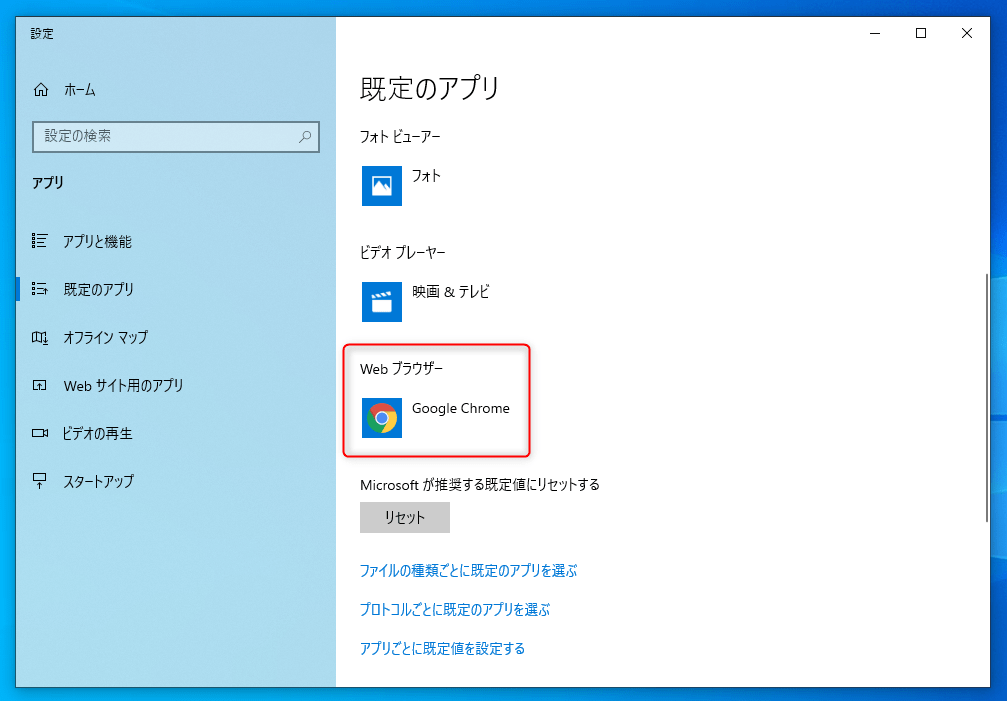 Windows 10 Google Chromeを 既定のwebブラウザー に設定するには Lfi