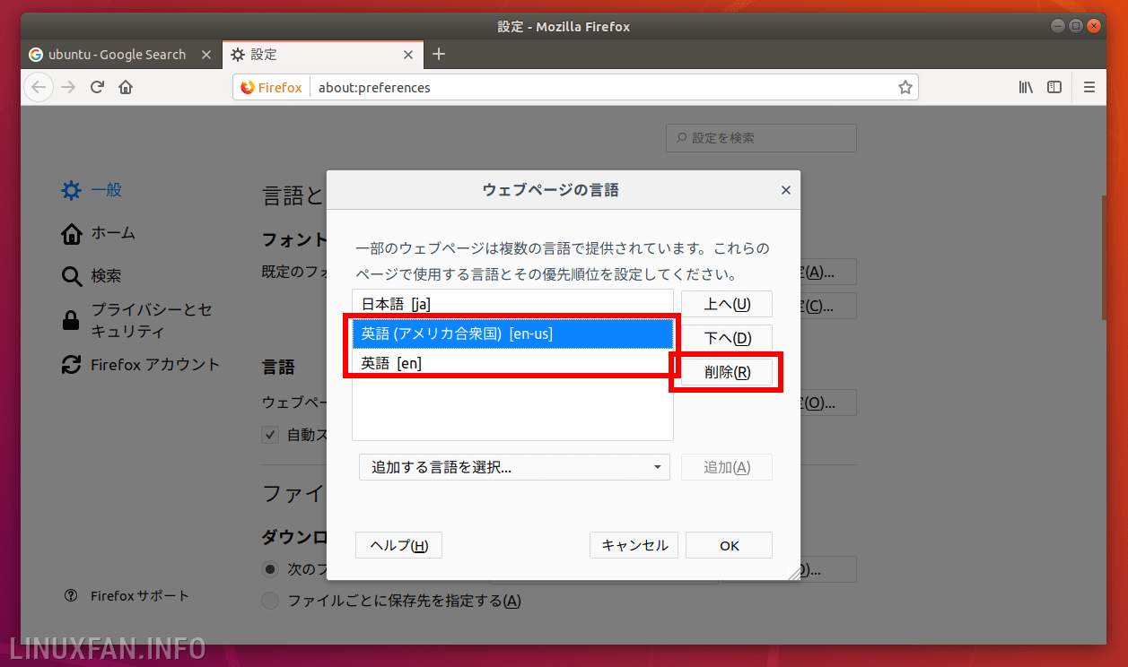 Firefoxで一部のサイトが英語で表示される場合の対処法 日本語化 Lfi