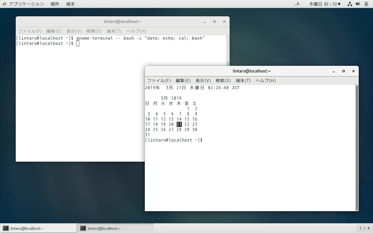 新しい「GNOME端末」を開いてコマンドを実行する方法